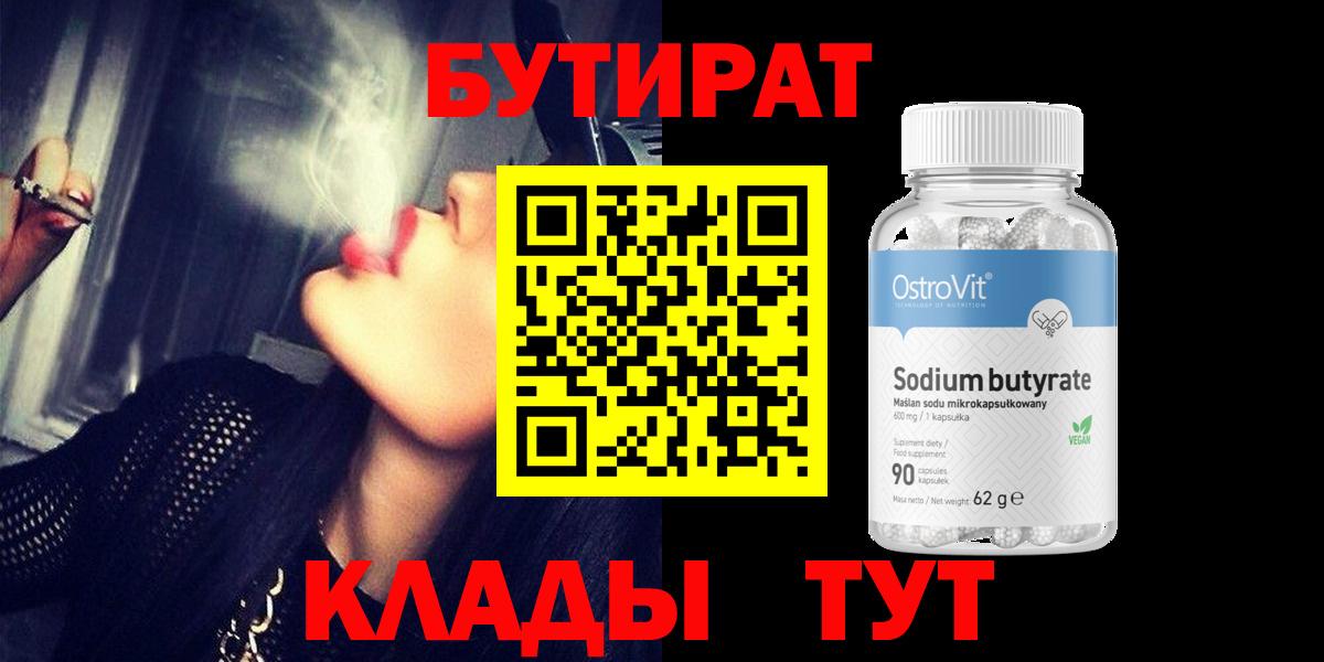 БУТИРАТ бутандиол Стерлитамак