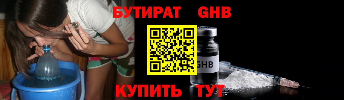 БУТИРАТ  Вход с VPN  Стерлитамак  БУТИРАТ GHB 