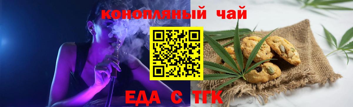 Еда ТГК марихуана  Вход с VPN  Стерлитамак 