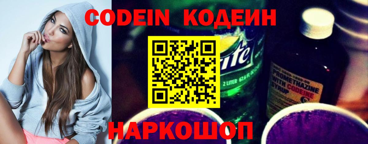 Кодеиновый сироп Lean напиток Lean (лин) Стерлитамак