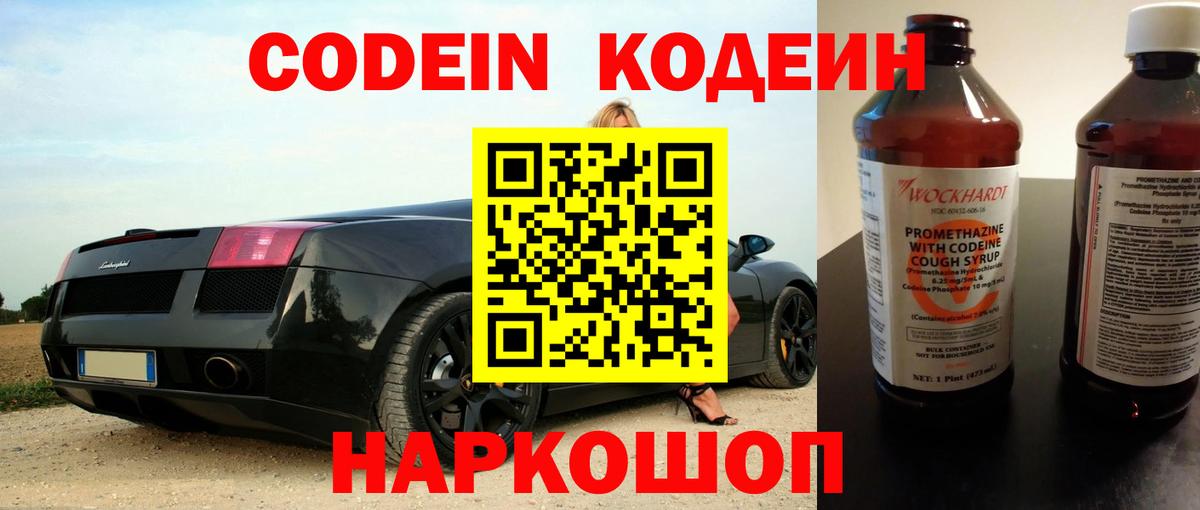 Кодеин напиток Lean (лин)  Вход с VPN  Стерлитамак  Кодеиновый сироп Lean напиток Lean (лин) 