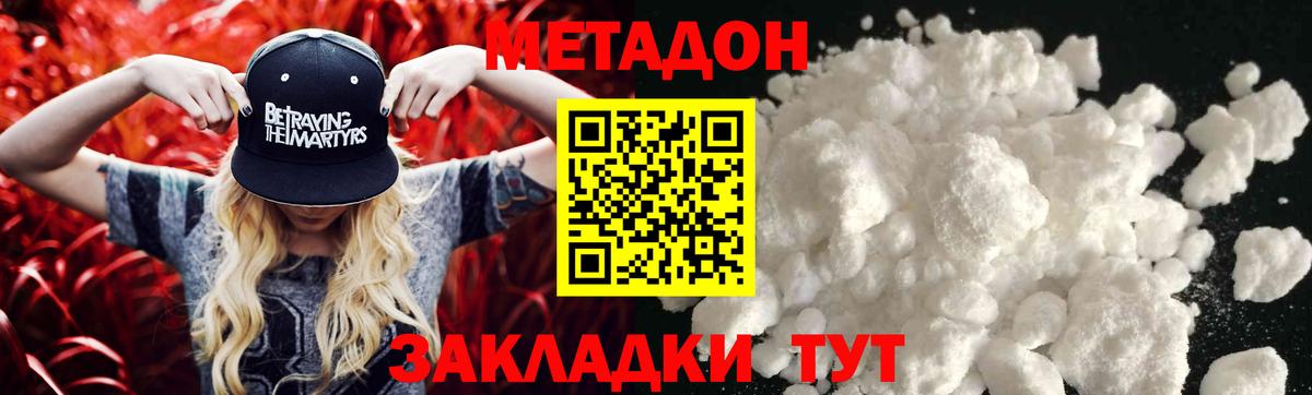 Метадон мёд Стерлитамак