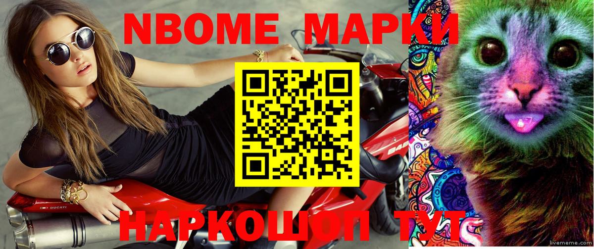 Марки 25I-NBOMe 1500мкг Стерлитамак